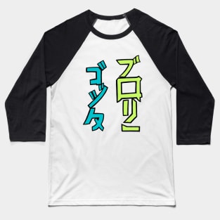 kanji gogeta broly Baseball T-Shirt